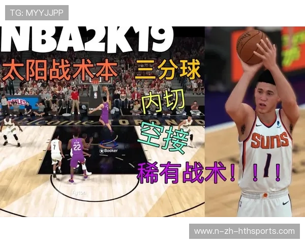 太阳教练战术灵活带来胜利方案