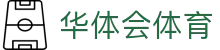 华体会体育官网APP下载| HTH Sports